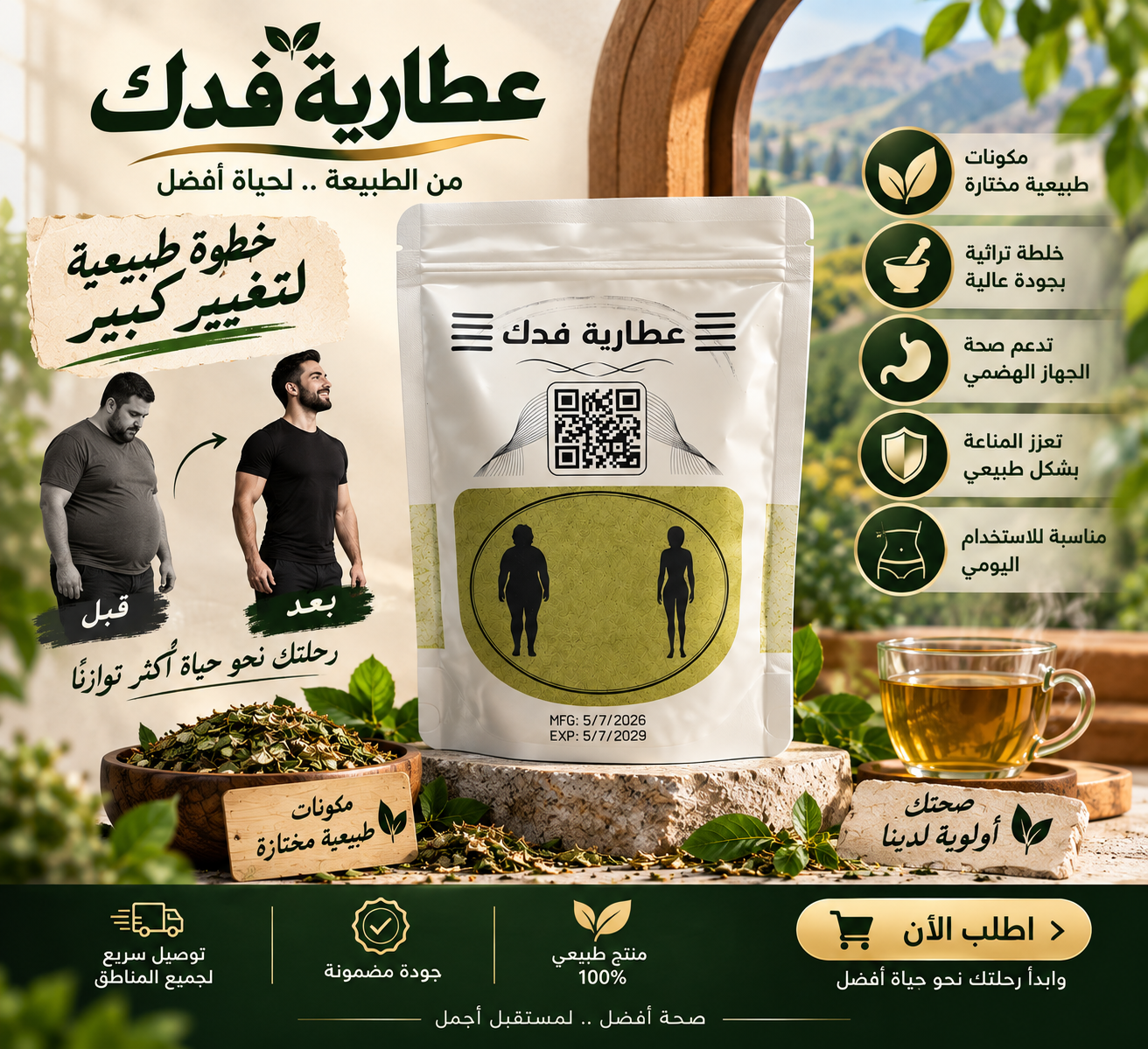 عطارية فدك - نتيجة قبل وبعد