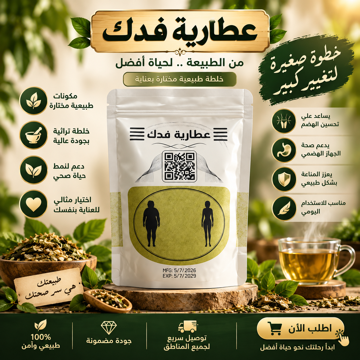 فوائد عطارية فدك